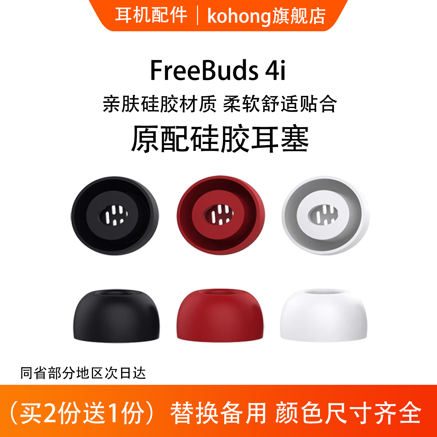 kohong适用华为FreeBuds4i耳机套