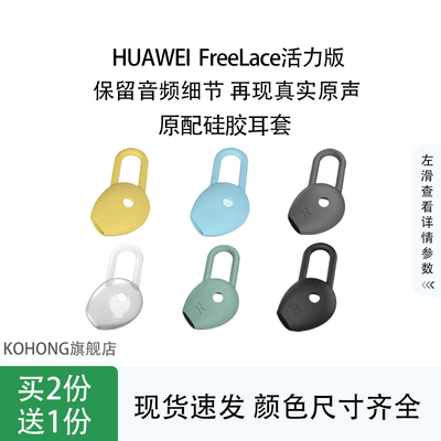 适用Freelace活力版硅胶耳机套