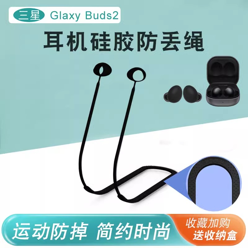 KOHONG三星蓝牙耳机运动防丢绳