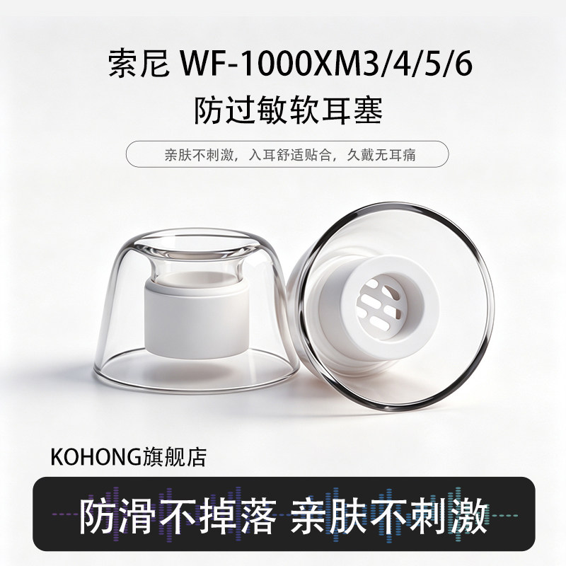 适用sony/索尼蓝牙防过敏耳塞套图片