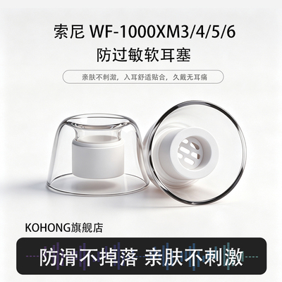 适用sony/索尼蓝牙防过敏耳塞套