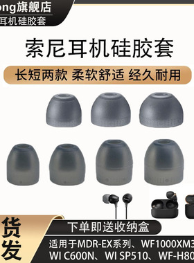 适用索尼MDR-EX255AP耳塞耳机套哥套WF-1000XM4/3蓝牙耳机耳塞