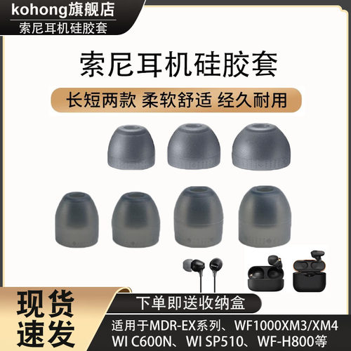 适用SNMDR-EX255AP耳塞耳机套