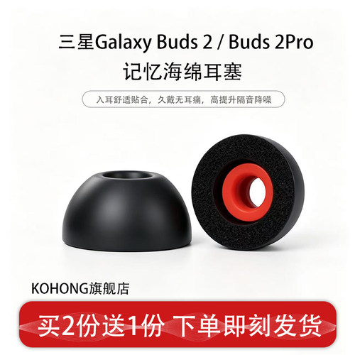 适用GalaxyBuds2/2Pro海绵耳塞