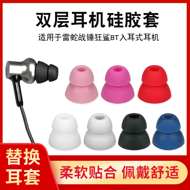 双层耳机硅胶套适用于雷蛇战锤狂鲨BT入耳式耳帽隔音降噪耳塞套