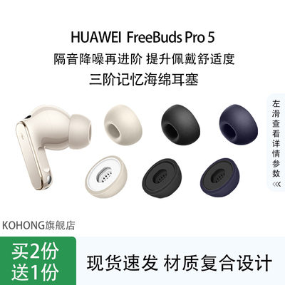 适用FreeBudsPro5三阶海绵耳机套