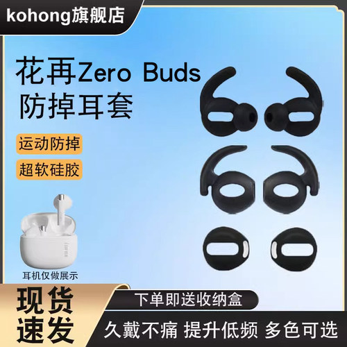 适用花再ZeroBuds运动防掉耳机套