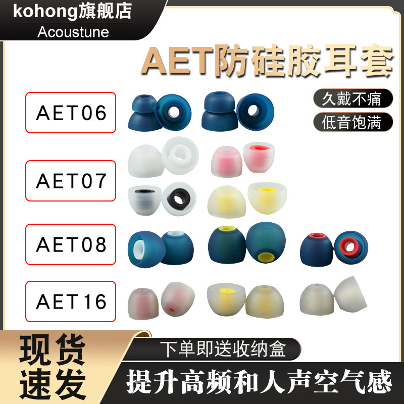 正品日本Acoustune aet07耳机耳塞硅胶套aet08入耳式双节套aet16耳帽适配于森海塞尔ie80s/索尼/铁三角/舒尔