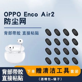 适用OPPOEncoAir2耳塞防尘网ikf椭圆口蓝牙耳机过滤网qcyt8/s半入耳听筒苹果喇叭小度倍思荣耀X2防尘网配件