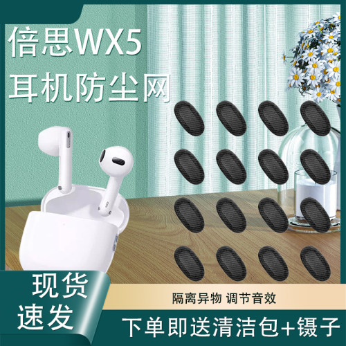 WX5真无线蓝牙耳机防尘网耳机