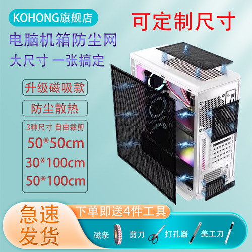 电脑主机机箱PVC防尘网通风散热