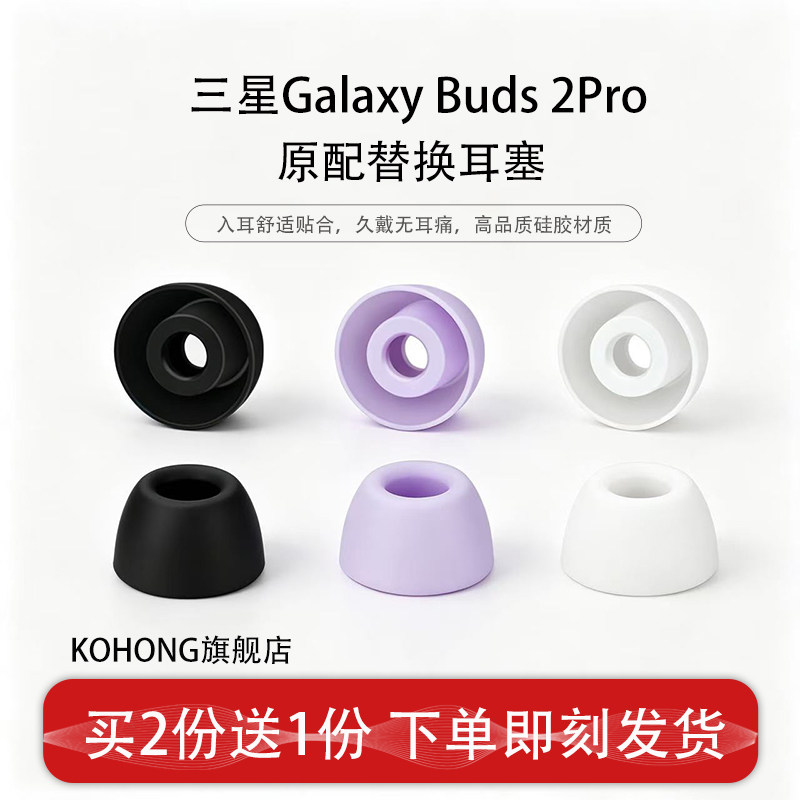 适用三星Galaxy Buds2Pro无线蓝牙硅胶耳机耳塞耳帽带滤网耳机套