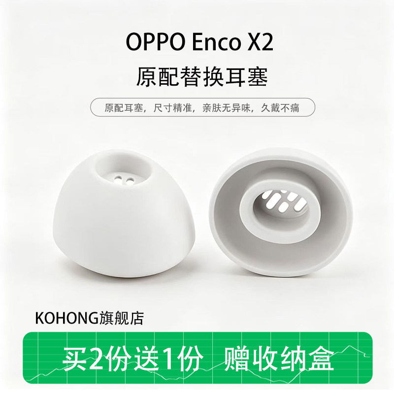 适用OPPO Enco X2无线蓝牙入耳式耳塞耳帽硅胶套防滑降噪耳机套