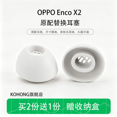 适用OPPOEncoX2蓝牙硅胶耳塞