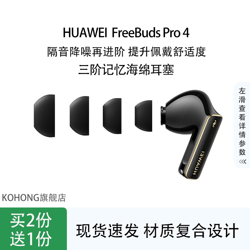 kohong适用FreeBudsPro4海绵耳套