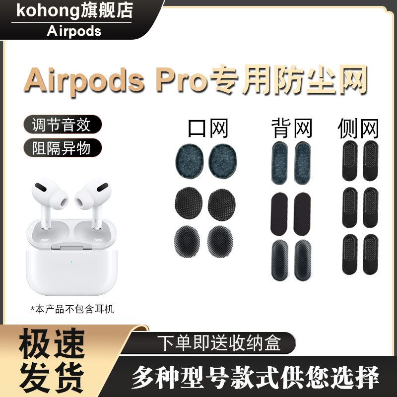 适用苹果airpods pro耳机防尘过滤网3代无线蓝牙听筒喇叭口网背网 影音电器 耳机/耳麦配件 原图主图