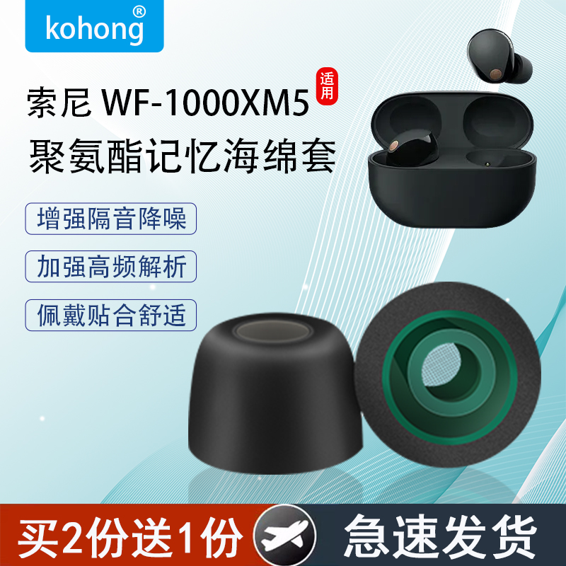 适用WF-1000XM5记忆海绵耳机套