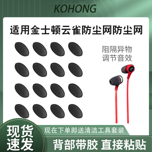 云雀无线蓝牙耳机防尘网过滤网膜