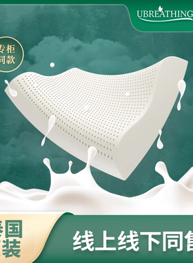 【专柜同款】ubreathing泰国橡胶枕成人枕头乳胶枕芯枕官方正品