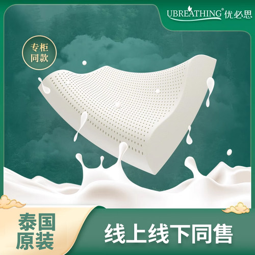 ubreathing橡胶枕头枕芯专柜款