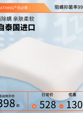 优必思ubreathing/优必思面包枕专柜同款乳胶枕头深睡枕