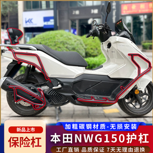 适用五羊本田NWG150护杠防摔保险杠WH150T-4前后杠后靠背改装配件