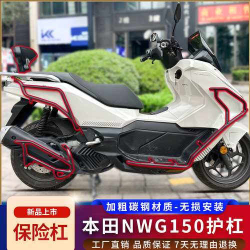 五羊本田NWG150护杠后靠背