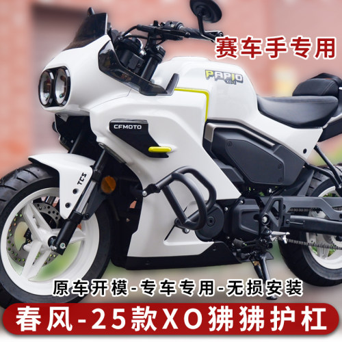 春风25XO狒狒护杠改装配件
