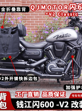 适用钱江闪600v2护杠防摔杠铝合金伸缩靠背快拆边包防水包改装件