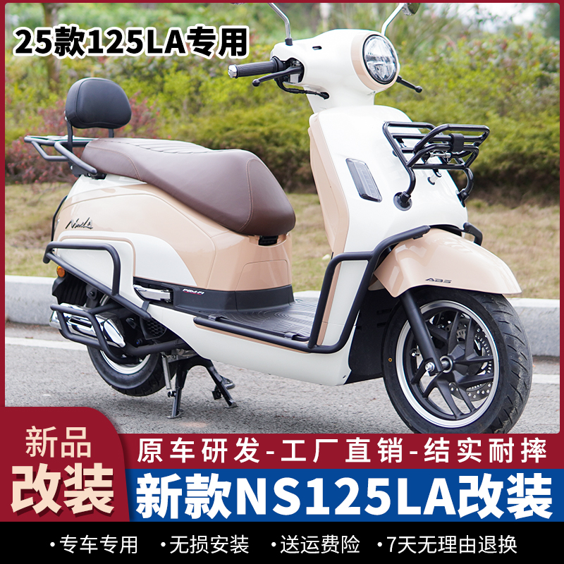 25款本田NS125LA护杠靠背货架