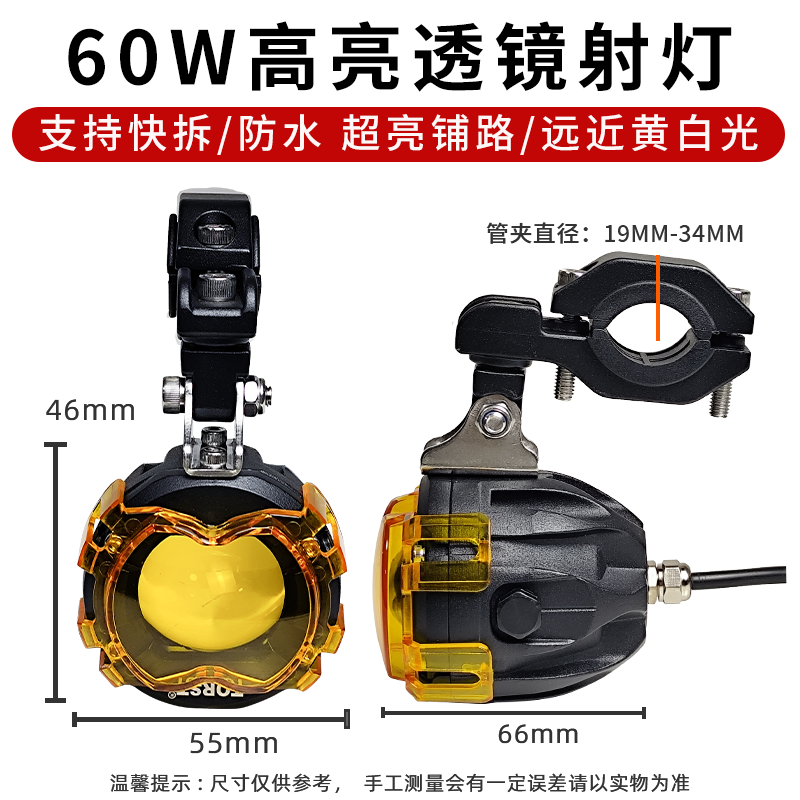摩托车电动车高清透明射灯