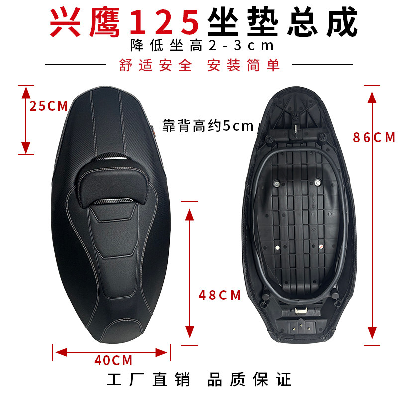 雅马哈兴鹰125坐垫改装