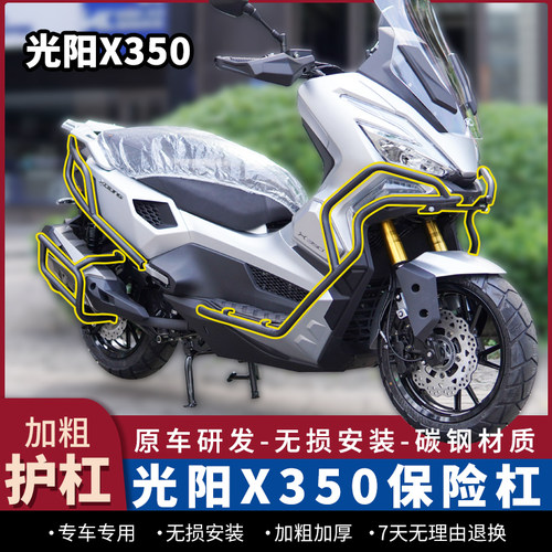 光阳x350保险杠前后杠改装配件