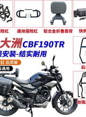 适用25款本田CB190TR护杠防摔杠CBF190TR后货架折叠靠背边包扶手