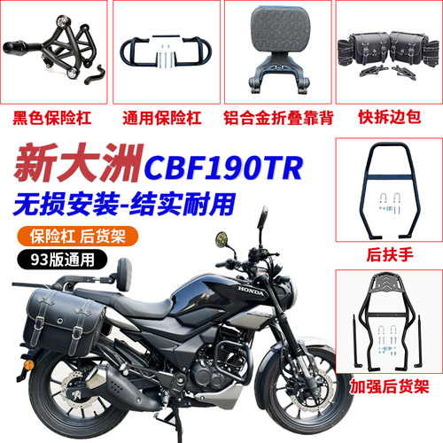 本田CBF190TR护杠93版