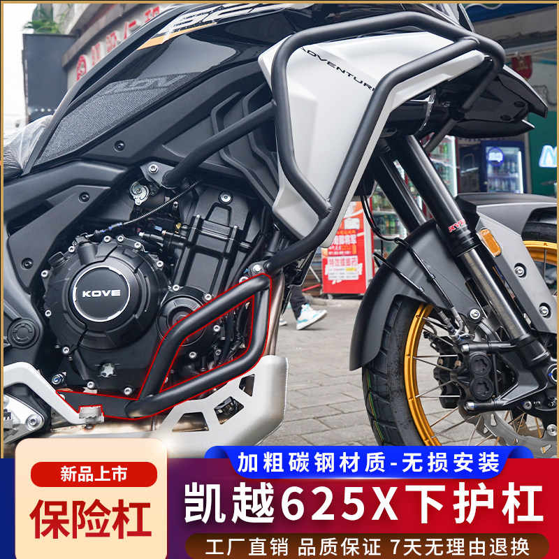 适用于凯越625X护杠防摔保险杠加粗杠发动机碳钢下包围杠改装配件,摩托车/装备/配件,摩托车保险杠,淘宝优惠券,粉丝福利购,淘宝优惠卷