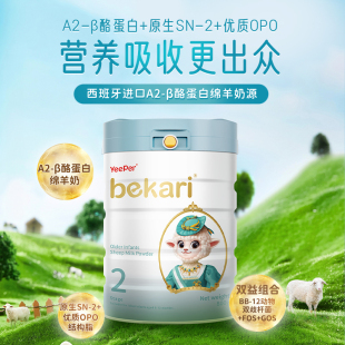 4罐 进口婴幼儿配方绵羊奶粉2段800g bekari蓓康僖海外国际版 原装