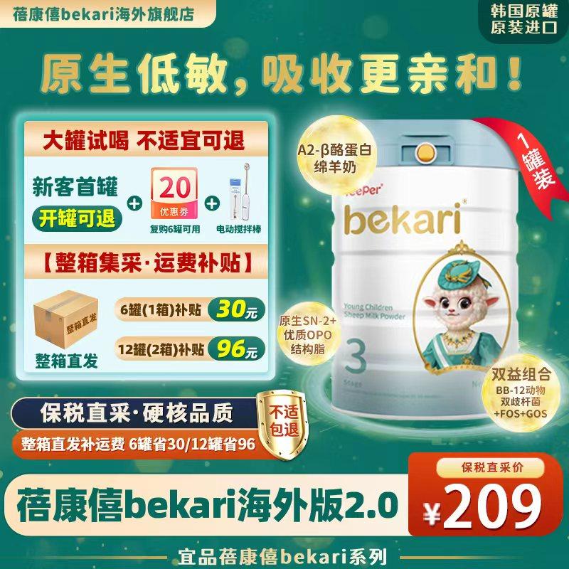 蓓康僖婴儿羊奶粉3段bekari国际版原装进口幼儿宝宝绵羊奶粉800g