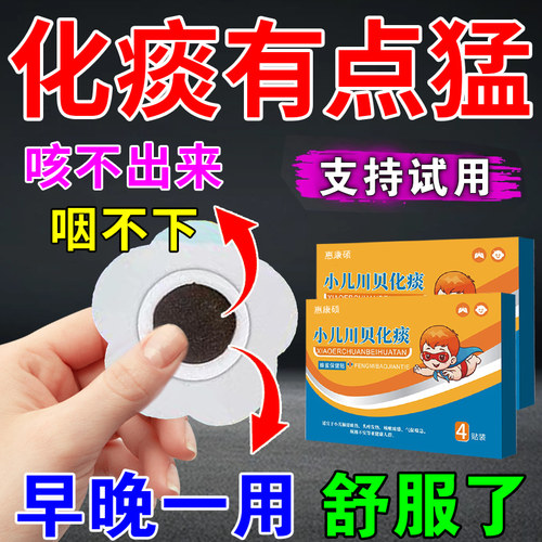 小儿咳嗽化痰祛痰神器