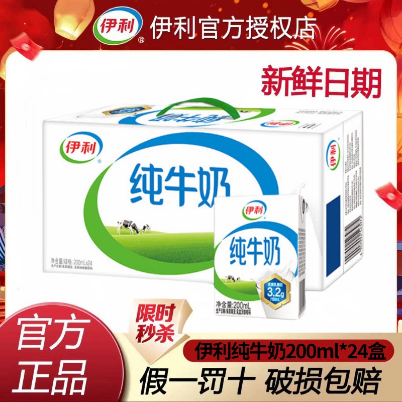 9月丨伊利纯牛奶24盒*200ml