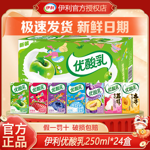 5月丨优酸乳250ml*24盒混合口味
