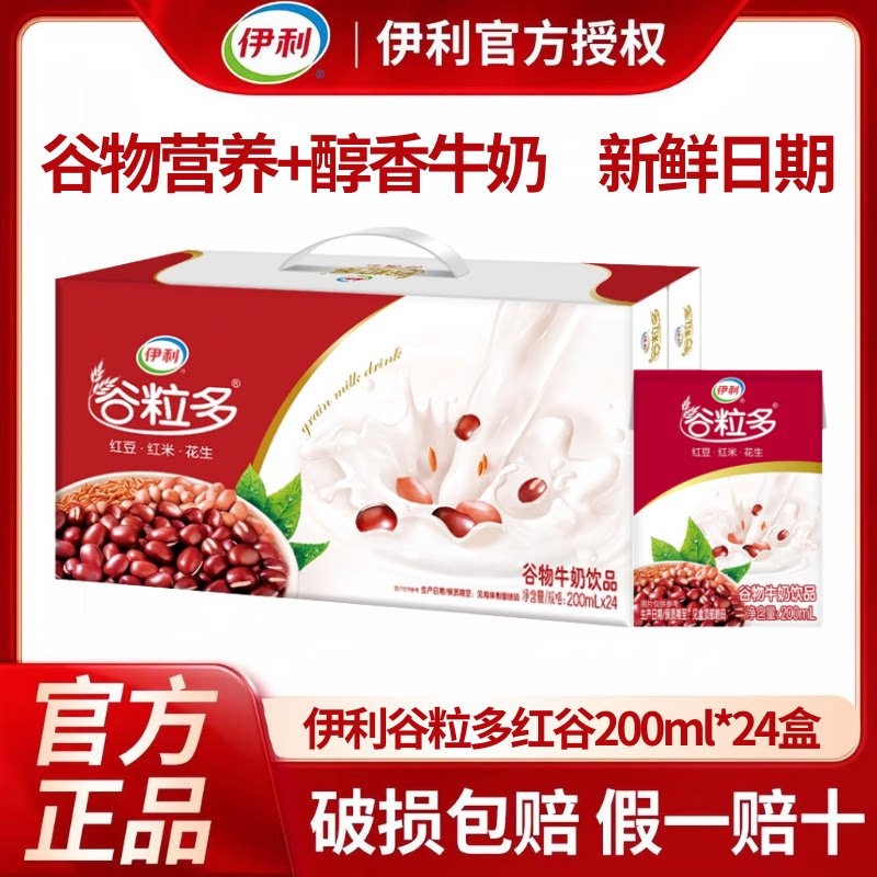 【8月】伊利谷粒多200ml*24盒