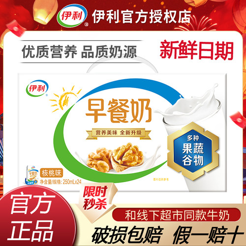 5月丨早餐核桃/麦香250ml*24盒