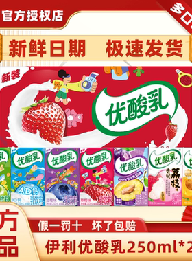【4月】伊利优酸乳250ml*24盒原味草莓蓝莓多种口味含乳饮料H