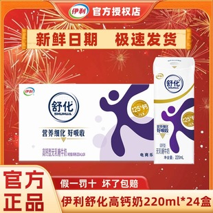 【1月】伊利舒化无乳糖牛奶220ml*24盒高钙/全脂/低脂整箱正品H