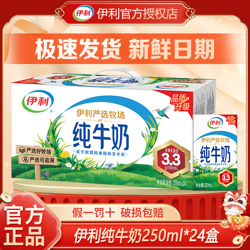 【2月送礼】伊利纯牛奶250ml*24盒整箱成人儿童纯奶早餐牛奶礼盒
