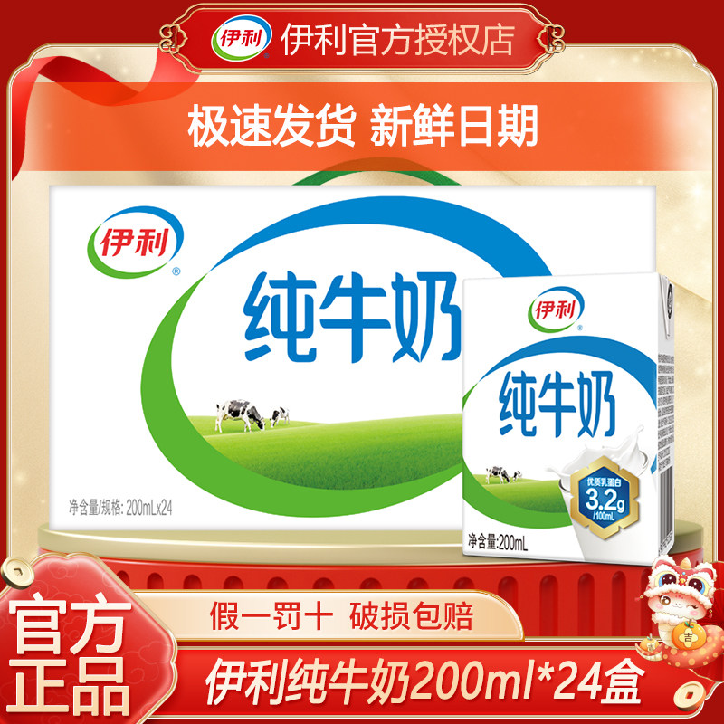 6月新货_伊利纯牛奶200ml*24盒整箱成人儿童纯奶全脂牛奶营养早餐