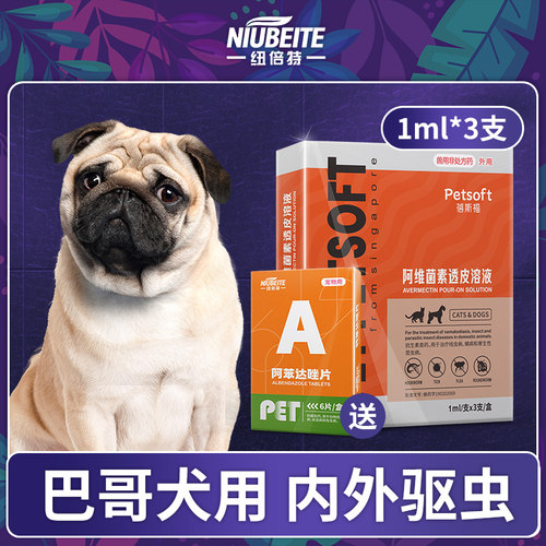 巴哥犬专用体内外一体驱虫滴剂