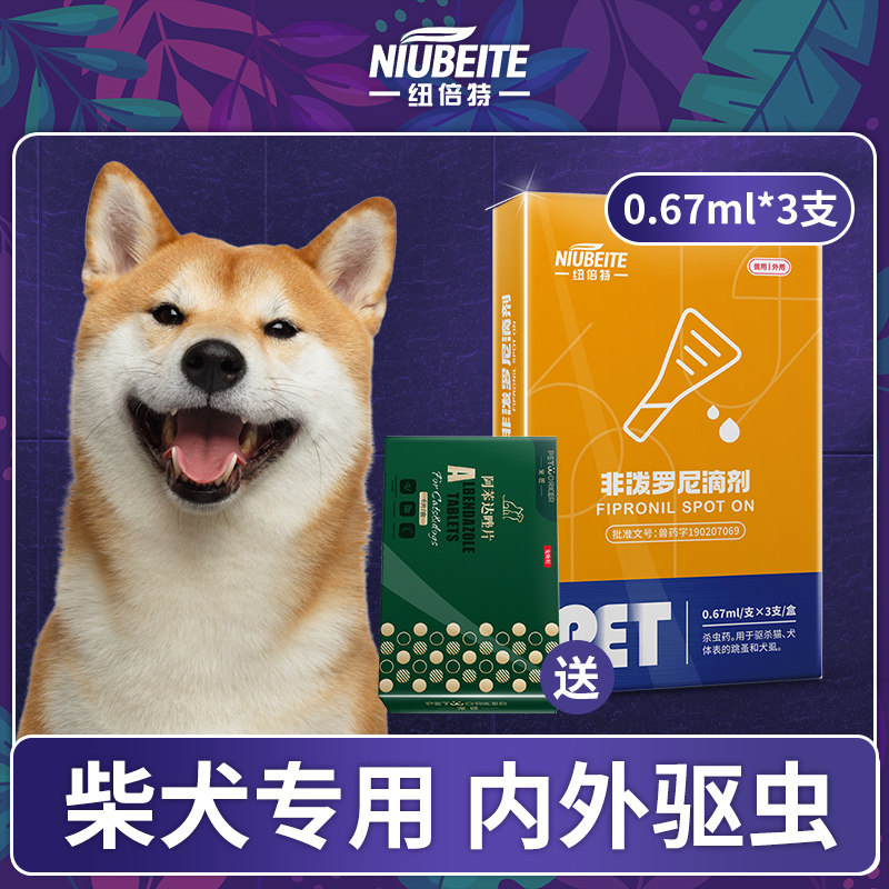 柴犬专用狗狗驱虫药狗体内外一体除蚤灭虱体外滴剂去蜱虫打虫药