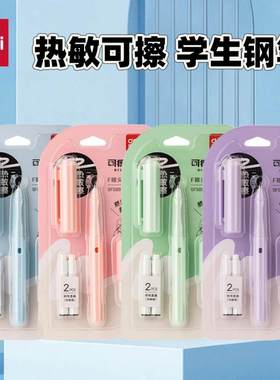 得力SF589热敏可擦学生钢笔F暗尖小学生替换墨囊练字好用钢笔套装